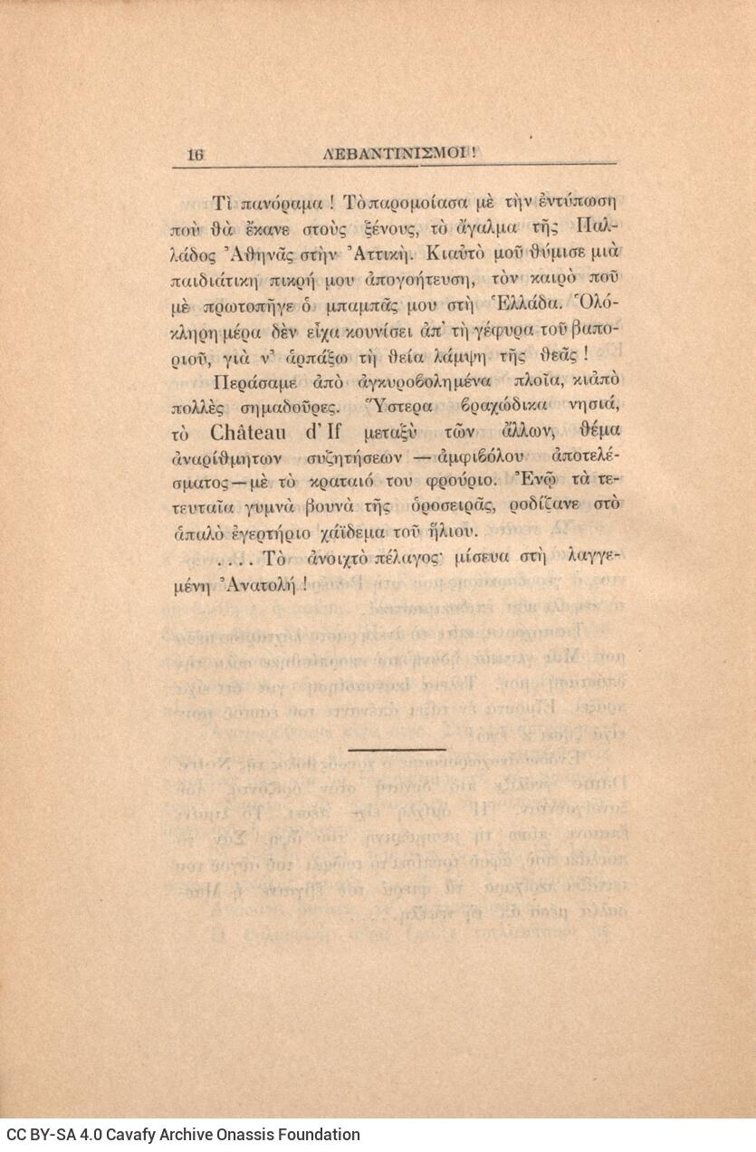 21 x 14,5 εκ. 272 σ. + 4 σ. χ.α., όπου στη σ. [1] κτητορική σφραγίδα CPC, στη σ. [3] σε�